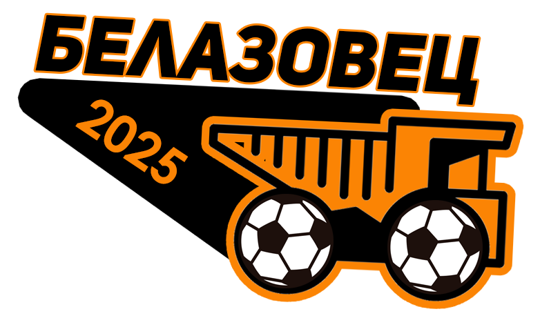 «Белазовец-2025» пройдет на следующей неделе