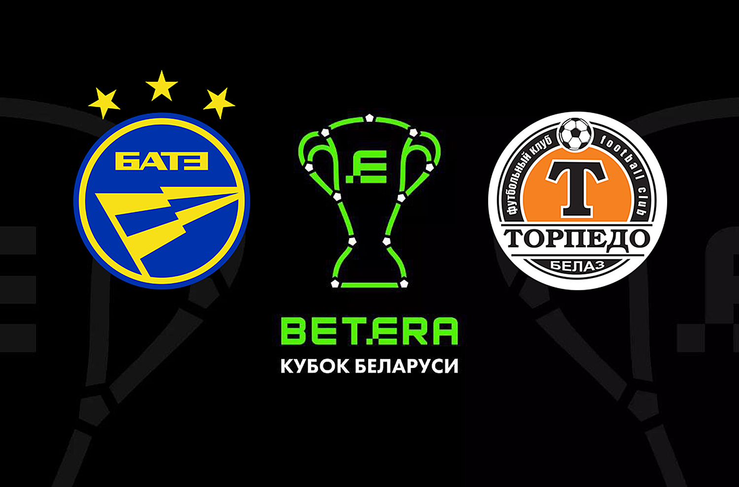 Наш соперник в 1/8 финала Кубка - БАТЭ
