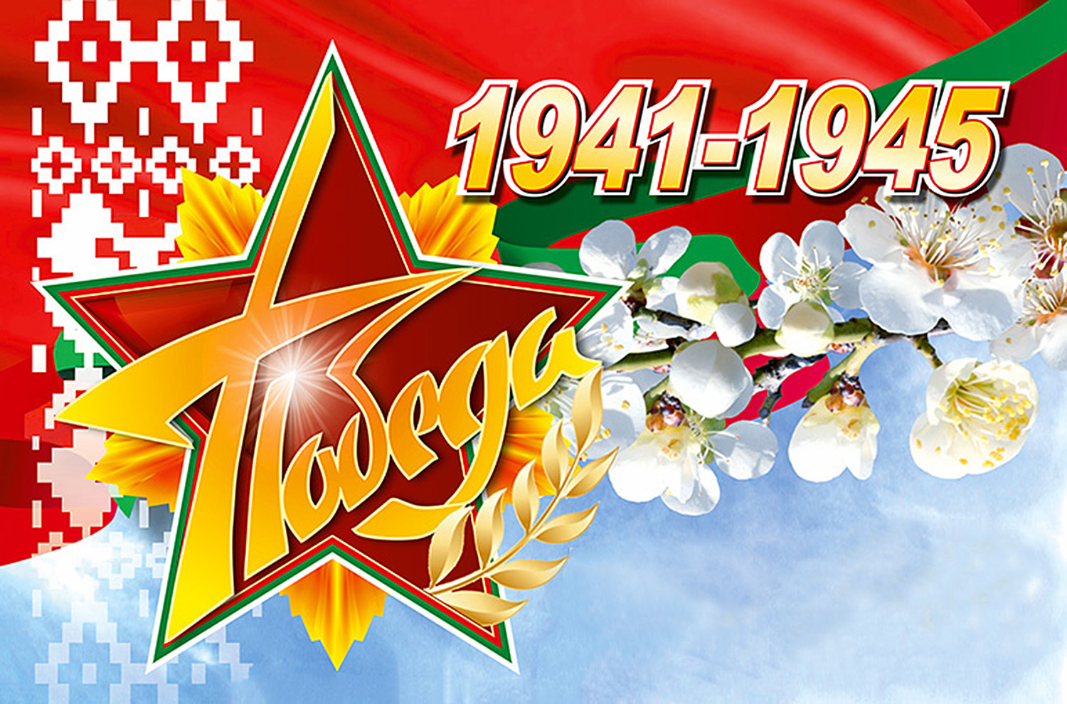 Поздравляем!