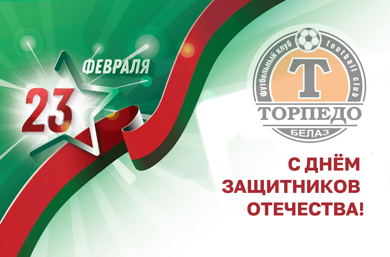 С праздником!